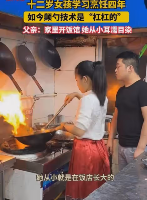 十二歲女孩學習烹飪四年,如今顛勺技術是「槓槓的」:家裡開飯館