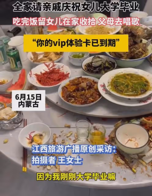 父母請親戚慶祝女兒大學畢業，吃完飯留女兒收殘局，他們都去唱歌