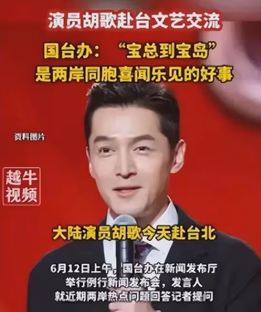 胡歌不知收斂，敏感時期赴台，一句話化解危機，惹來央視多次點名