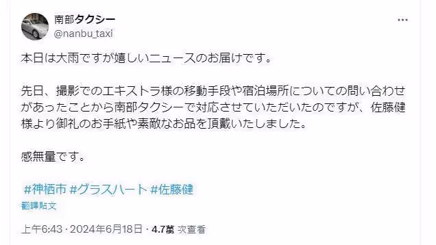 佐藤健瘦了！　工作滿檔又當新劇製作人…計程車行揭貼心舉動
