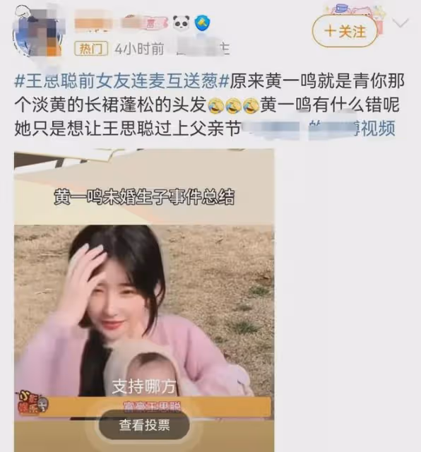 癲了!王思聰前女友黃一鳴與小羽連麥互送蔥!給孩子打碼用四棵蔥