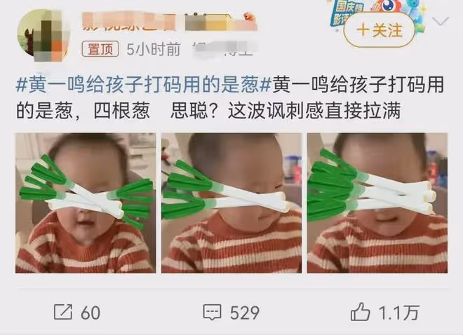 癲了！王思聰前女友黃一鳴與小羽連麥互送蔥！給孩子打碼用四棵蔥