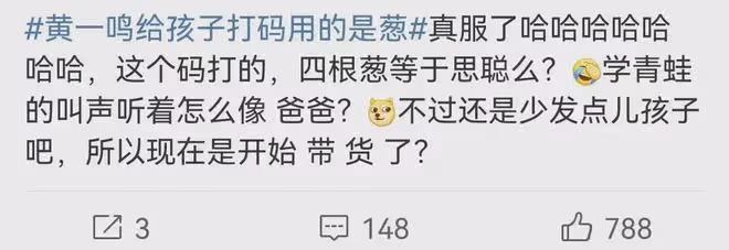 癲了！王思聰前女友黃一鳴與小羽連麥互送蔥！給孩子打碼用四棵蔥