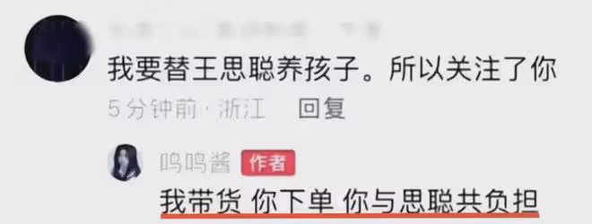 癲了！王思聰前女友黃一鳴與小羽連麥互送蔥！給孩子打碼用四棵蔥