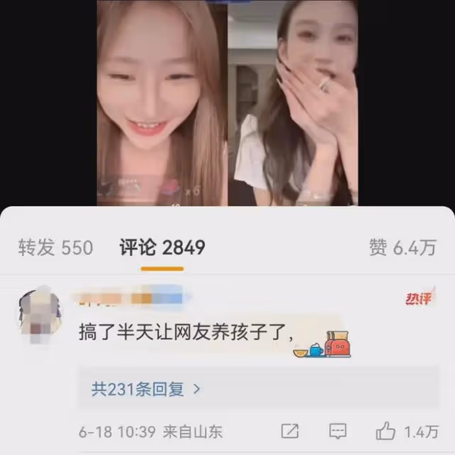 癲了！王思聰前女友黃一鳴與小羽連麥互送蔥！給孩子打碼用四棵蔥