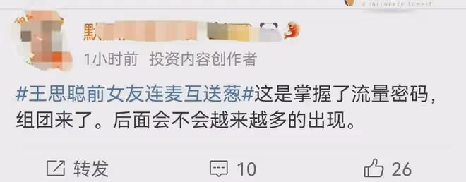 癲了！王思聰前女友黃一鳴與小羽連麥互送蔥！給孩子打碼用四棵蔥