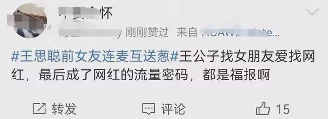 癲了！王思聰前女友黃一鳴與小羽連麥互送蔥！給孩子打碼用四棵蔥