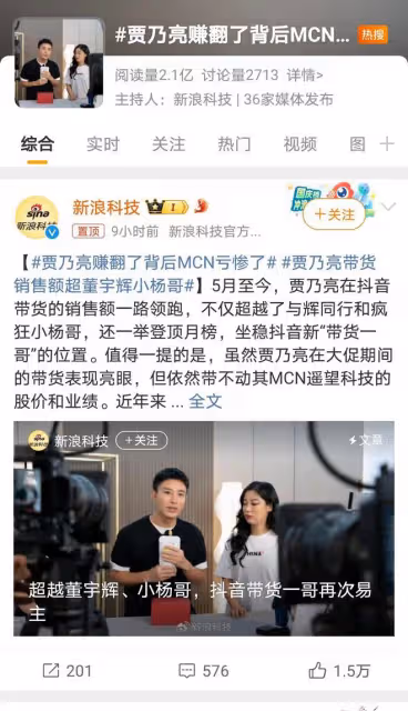 賈乃亮登頂「直播帶貨一哥」,事業轉型引熱議,公眾形象受挑戰