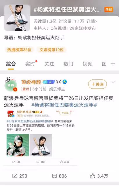 楊紫解鎖新身份,成巴黎奧運火炬手,與奧運的特殊緣分引發熱議