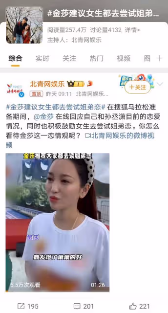 金莎坦言支持姐弟戀,與孫丞瀟戀情成焦點,年齡差距引發熱議