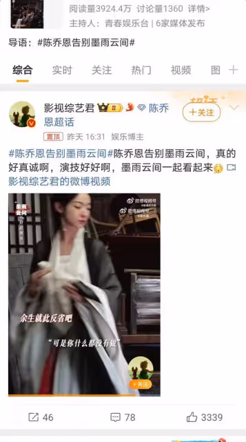 陳喬恩《墨雨雲間》演技大爆發,深情演繹贏讚譽,戲中摔倒顯敬業