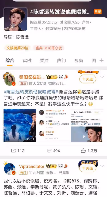 陳哲遠陷「假唱」疑雲,本人快速轉發博文,粉絲態度意外寬容
