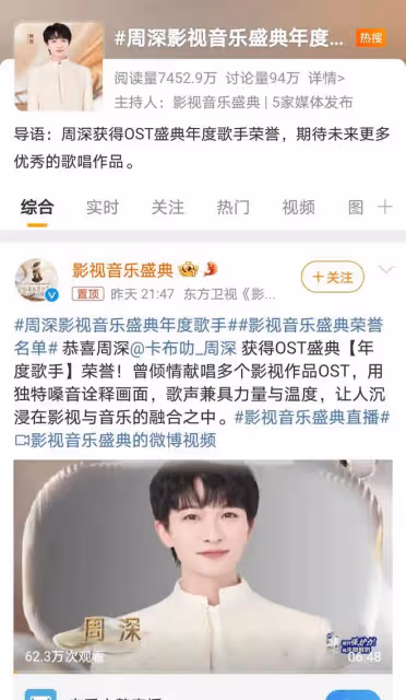 周深獲年度歌手獎惹爭議,張傑粉絲不滿,獎項公正性受質疑