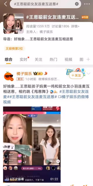 黃一鳴和小羽連麥引熱議，王思聰前任抱團，蹭流量的方式引人深思