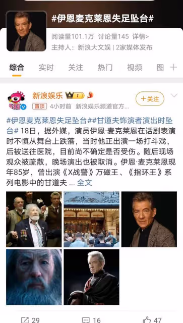 伊恩·麥克萊恩舞台跌落送醫，85歲老戲骨身體狀況引關注