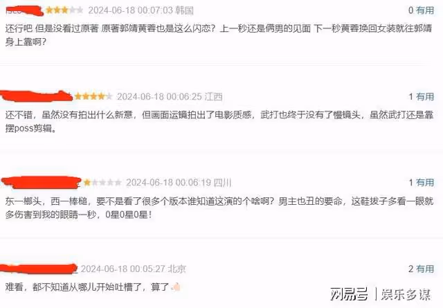 好傢夥！《金庸武俠世界》開播差評不斷，觀眾差評理由出奇一致