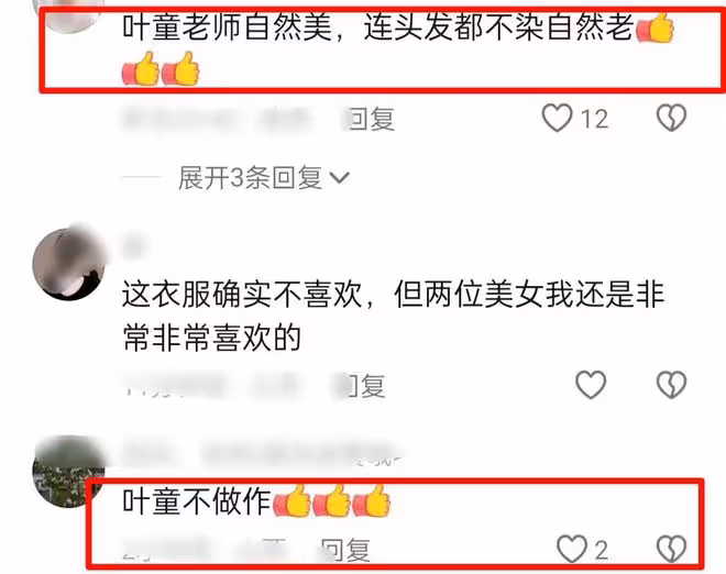 61歲葉童和70歲趙雅芝走紅毯,醫美臉和自然臉的區別就出來了