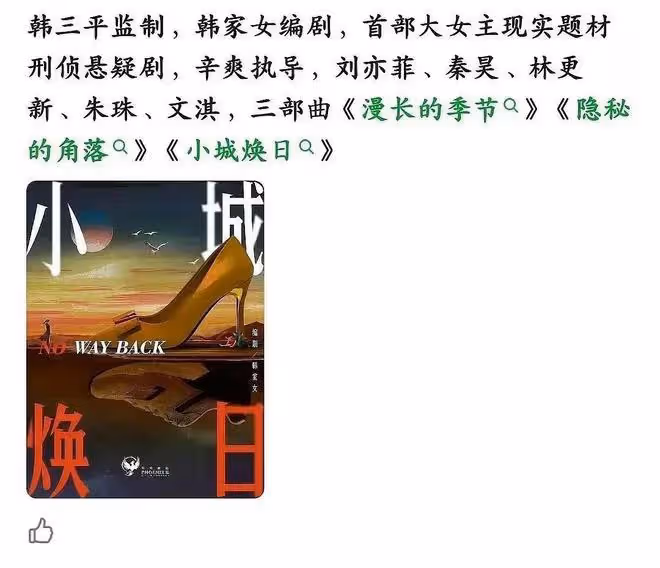 劉亦菲新劇陣容太豪華,二搭林更新壓番秦昊,網友:楊冪尷尬了!