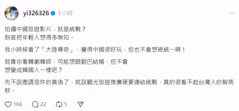 陳沂轟完哈綠波特再發文　觀光旅遊連結統戰「看不起台灣人智商」