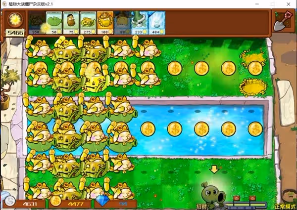 《PVZ雜交版》2.1無限刷錢方法教學