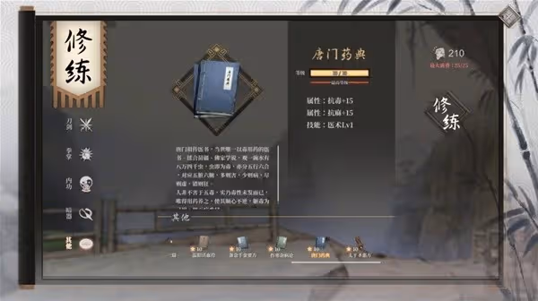 《活俠傳》醫術提升攻略