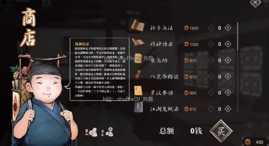 《活俠傳》四師兄商店武功刷新規律