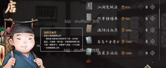 《活俠傳》四師兄商店武功刷新規律