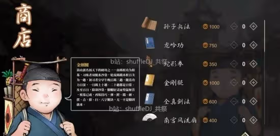 《活俠傳》四師兄商店武功刷新規律