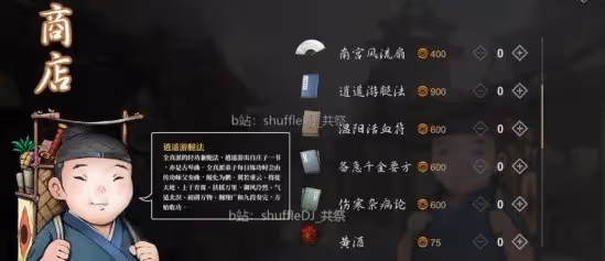 《活俠傳》四師兄商店武功刷新規律