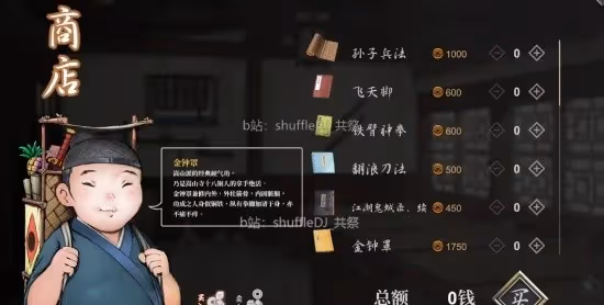 《活俠傳》四師兄商店武功刷新規律