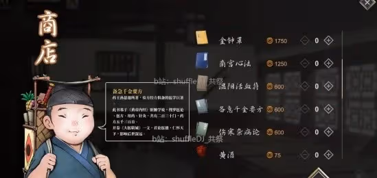 《活俠傳》四師兄商店武功刷新規律