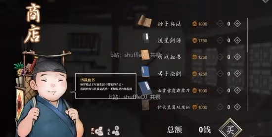 《活俠傳》四師兄商店武功刷新規律