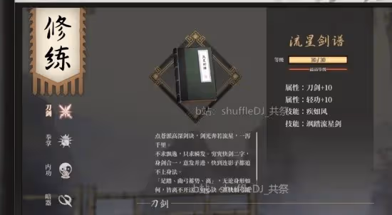 《活俠傳》四師兄商店武功刷新規律