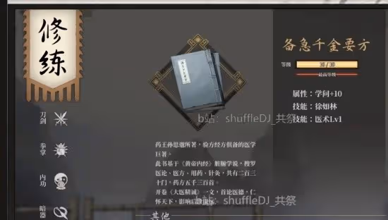 《活俠傳》四師兄商店武功刷新規律