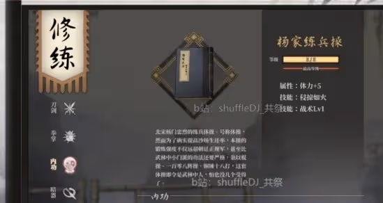 《活俠傳》四師兄商店武功刷新規律