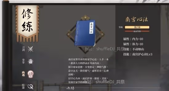 《活俠傳》四師兄商店武功刷新規律