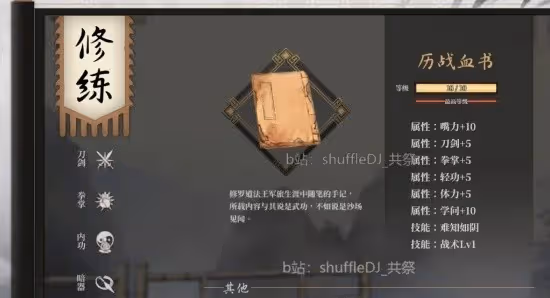 《活俠傳》四師兄商店武功刷新規律