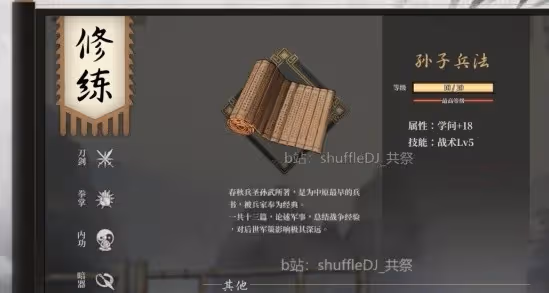 《活俠傳》四師兄商店武功刷新規律