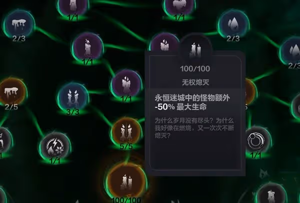 《火炬之光:無限》永恆迷城速刷攻略