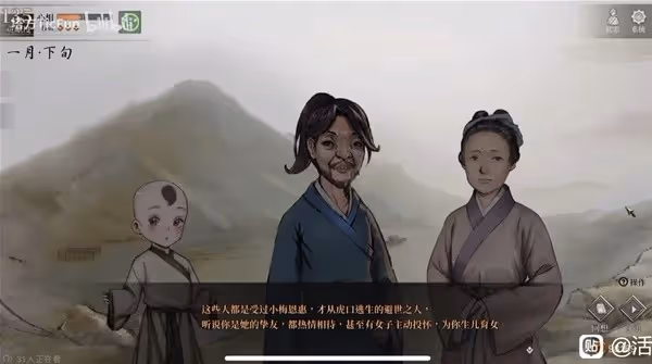 《活俠傳》虞小梅BE線結局一覽