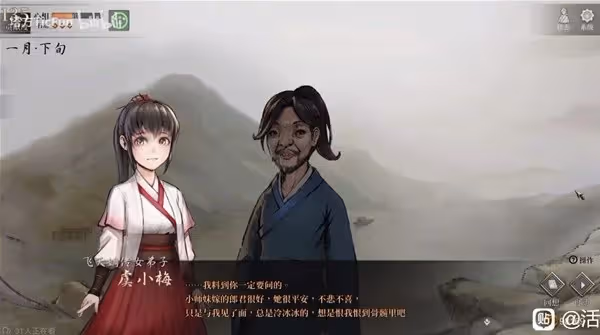 《活俠傳》虞小梅BE線結局一覽