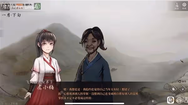 《活俠傳》虞小梅BE線結局一覽