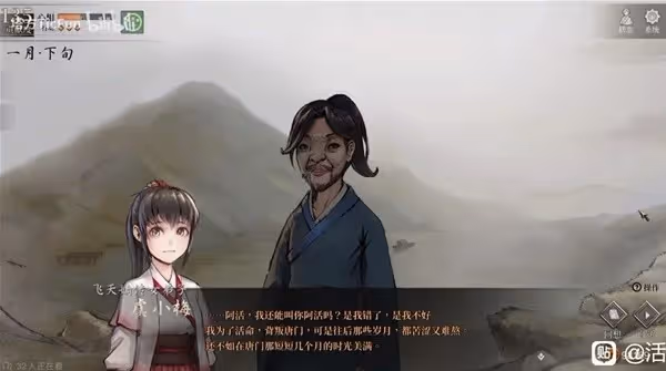 《活俠傳》虞小梅BE線結局一覽