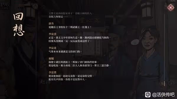 《活俠傳》三周目HE結局路線參考
