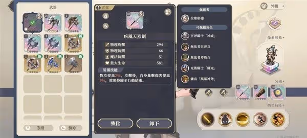 《鈴蘭之劍》疾風裂天劍獲取方法及效果一覽