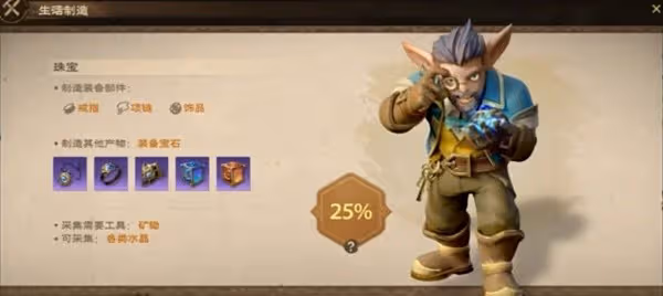 《塔瑞斯世界》生活職業玩法介紹