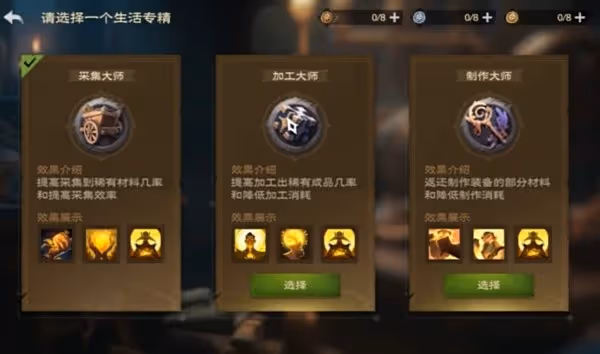 《塔瑞斯世界》生活職業玩法介紹