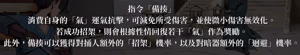 《活俠傳》決鬥機制詳解
