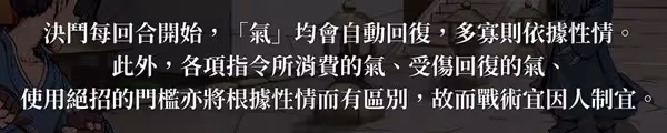 《活俠傳》決鬥機制詳解