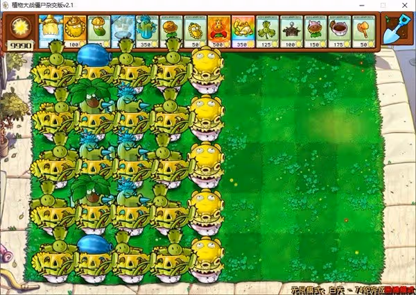 《PVZ雜交版》2.1版無盡模式掛機陣容分享